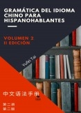 Gramática del Idioma chino para hispanohablantes II